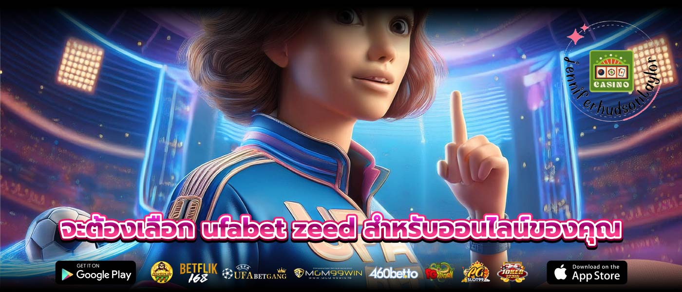 จะต้องเลือก ufabet zeed สำหรับออนไลน์ของคุณ